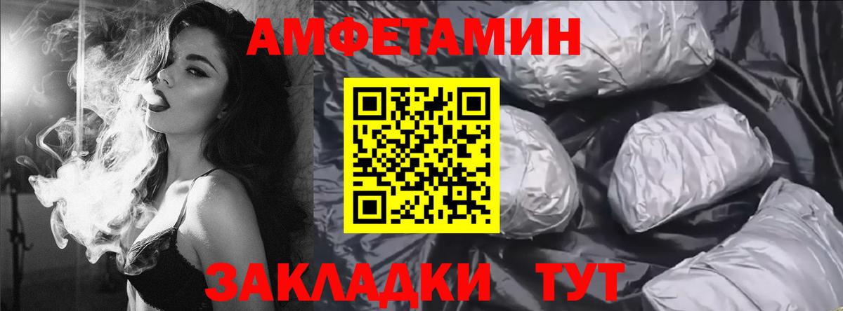АМФ VHQ  Амфетамин  Рубцовск  Вход с VPN 