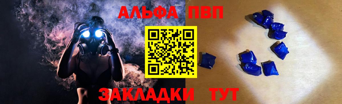 Альфа ПВП VHQ Рубцовск
