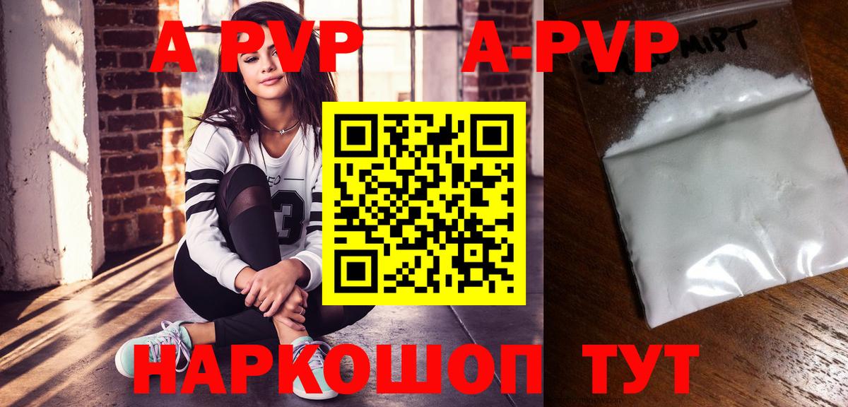 APVP кристаллы  Alpha-PVP СК КРИС  Вход с VPN  A-PVP кристаллы  Рубцовск 