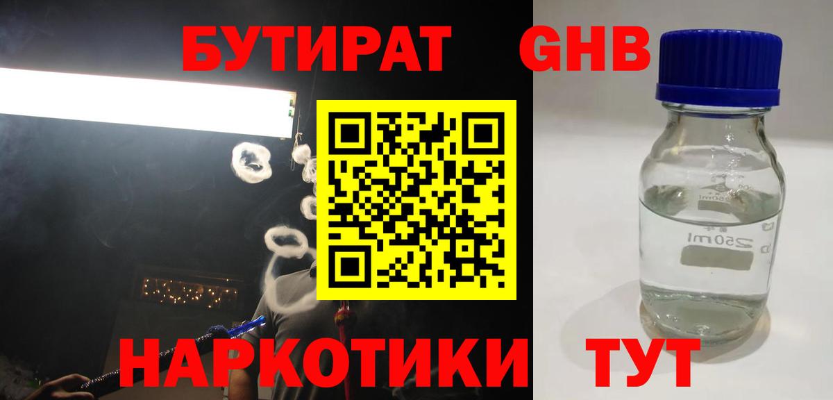 Бутират бутик  Бутират  Рубцовск  Вход с VPN 