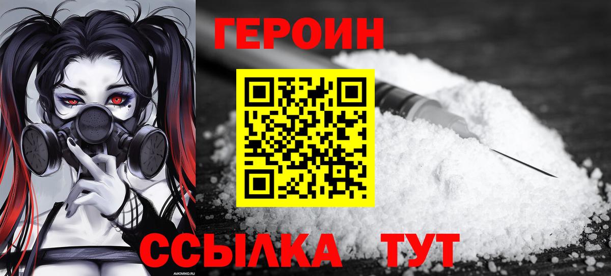 Рубцовск  ГЕРОИН VHQ  Вход с VPN 