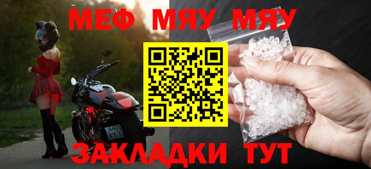 МЯУ-МЯУ  Вход с VPN  МЯУ-МЯУ mephedrone  Рубцовск  Мефедрон кристаллы 