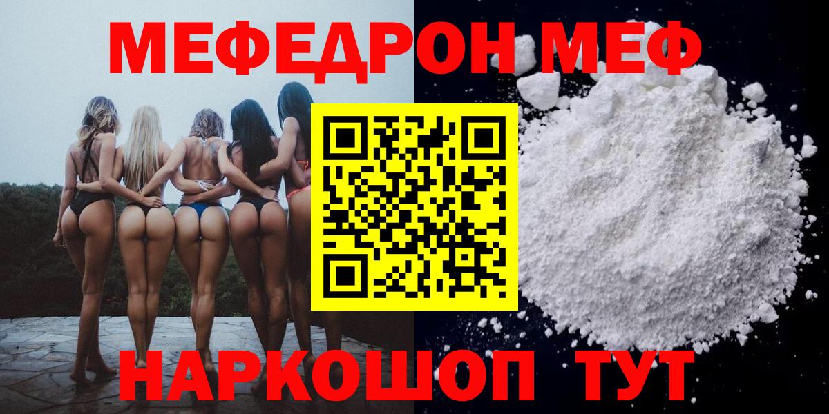 Мефедрон  Рубцовск