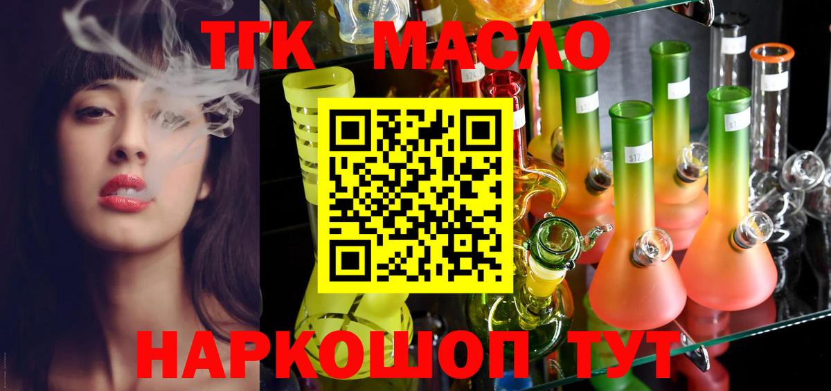 Дистиллят ТГК гашишное масло  ТГК THC oil  Рубцовск  Вход с VPN 