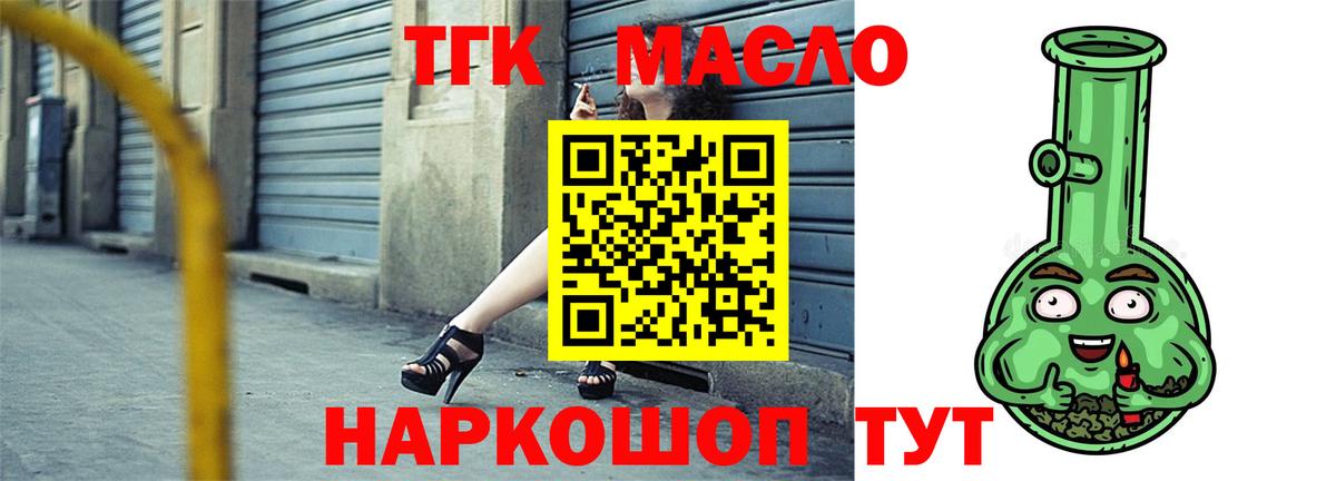 Дистиллят ТГК гашишное масло Рубцовск